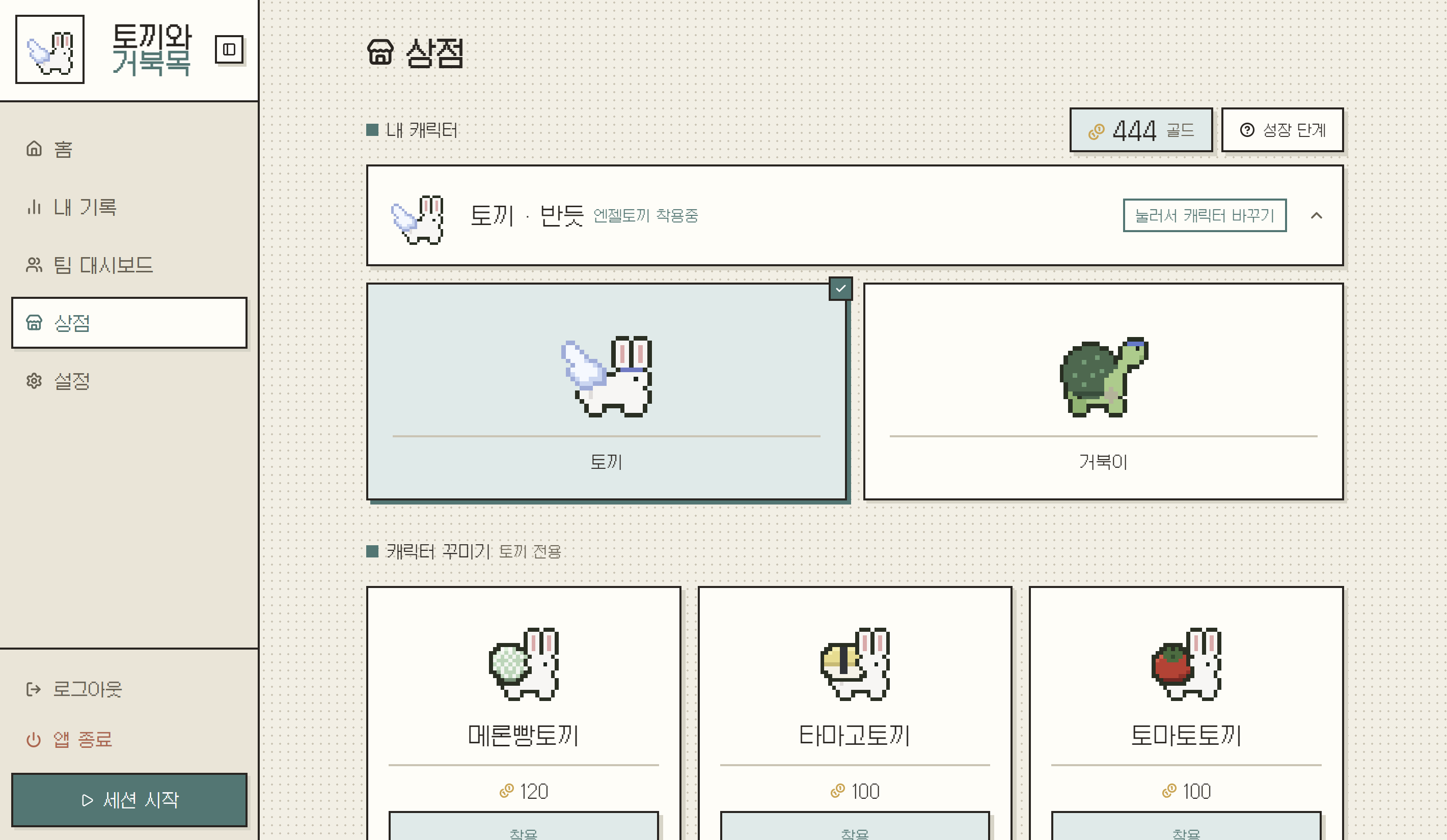 상점 화면 — 골드로 사는 거북이 캐릭터 스킨들